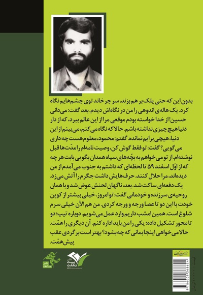 حماسه بی پایان
